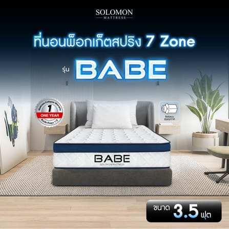 ที่นอนพ็อกเก็ตสปริง 3.5 ฟุต SOLOMON รุ่น BABE หนา 9 นิ้ว จัดส่งแบบอัดสุญญากาศ_12